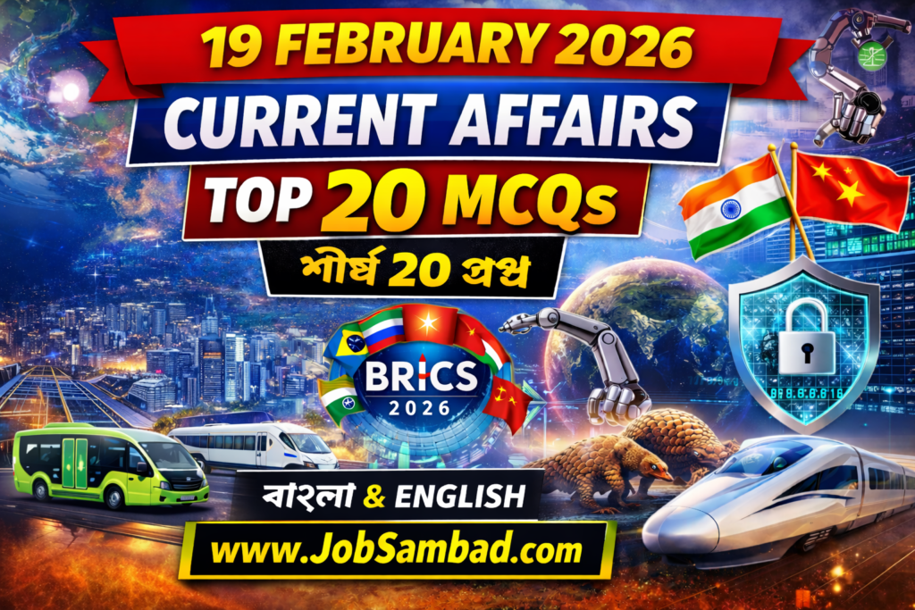 19 February 2026 Current Affairs MCQ (1–20)
