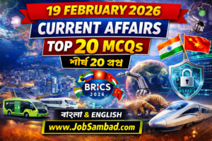 19 February 2026 Current Affairs MCQ (1–20)