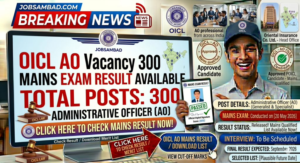 OICL 300 AO Vacancy Mains Exam Result  